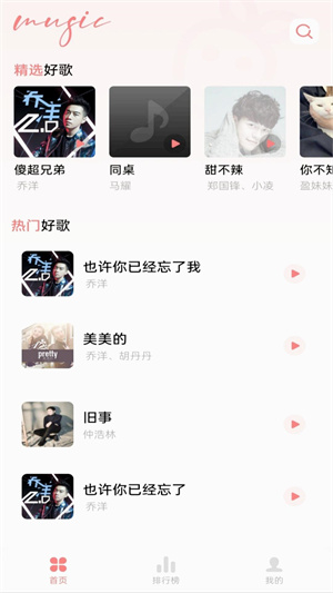 草莓音乐app