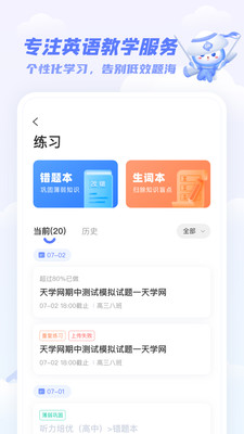 天学网英语app