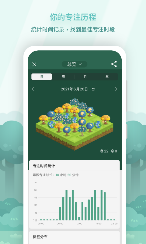 forest专注森林最新版ios