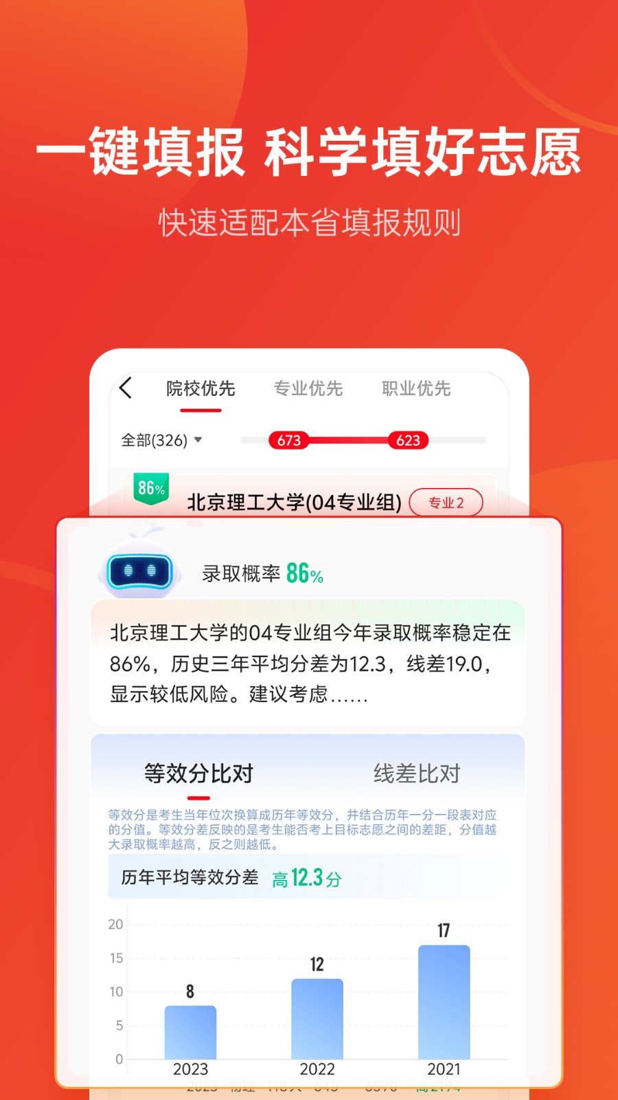 优志愿app最新版