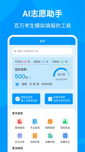 轻松填志愿app