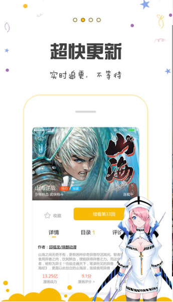 漫画人app