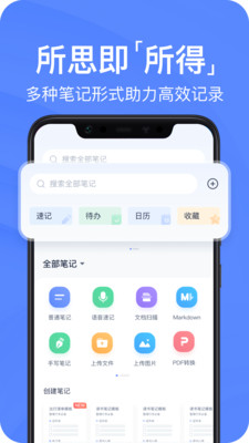 有道云笔记app