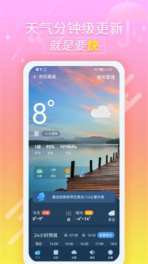 抖抖天气app