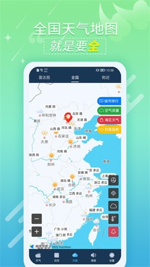 抖抖天气app