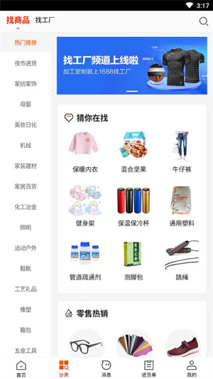 阿里巴巴货源网app