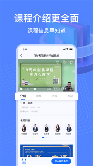 新途径在线app