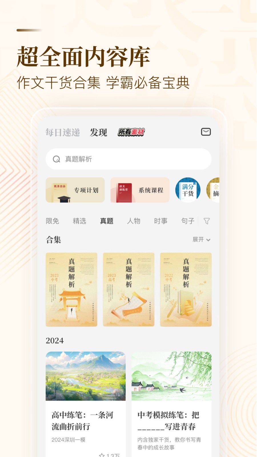 纸条app