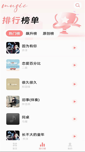 草莓音乐app