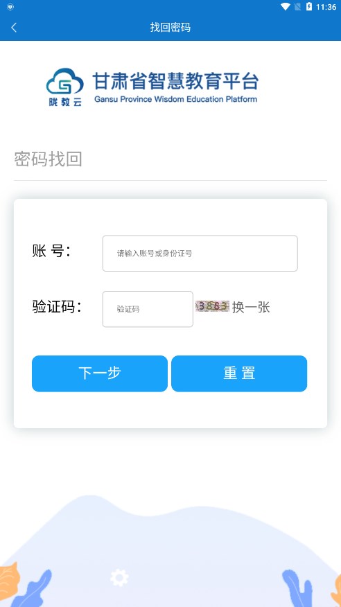 甘肃智慧教育app