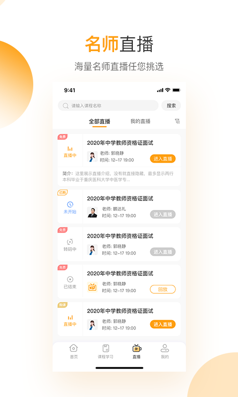 网校学堂app