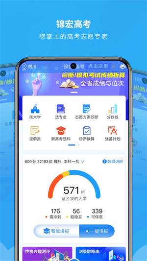 锦宏高考志愿填报