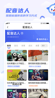 天学网英语app