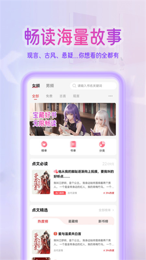 点文小说app