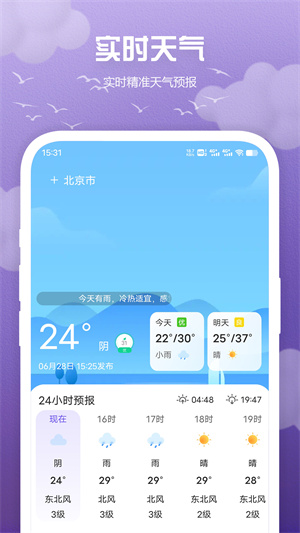 快看天气app