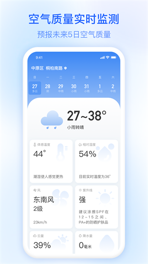 及时雨天气app