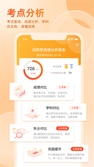 好分数家长版app查分数