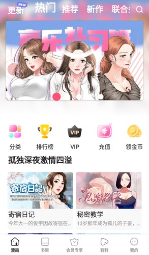 云朵漫画app