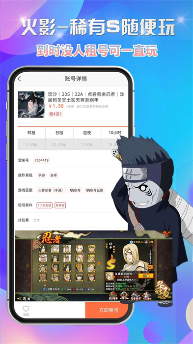 省钱租号app