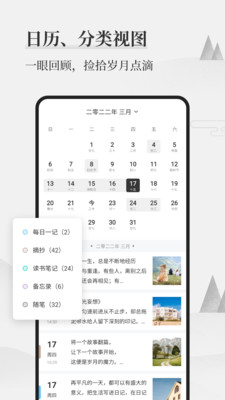 墨记日记app