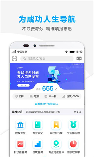 精准志愿填报app