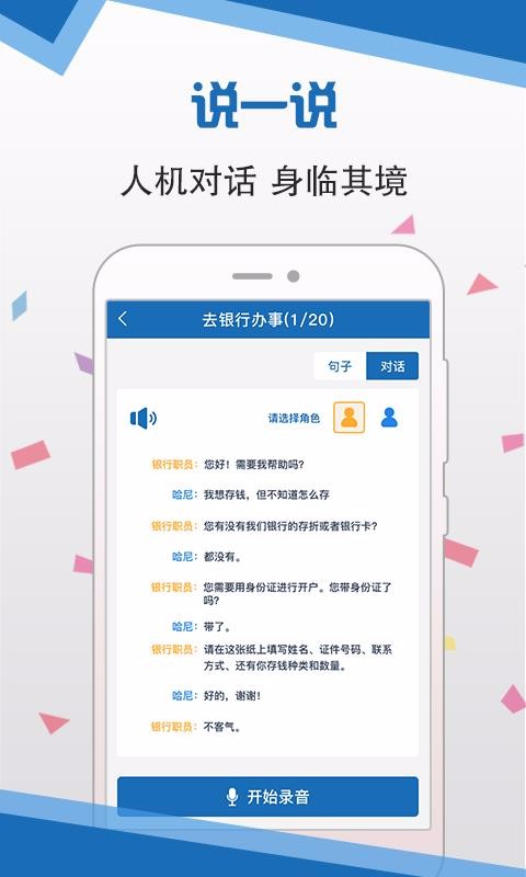 语言扶贫app