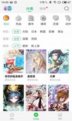 迷妹漫画安卓免费版