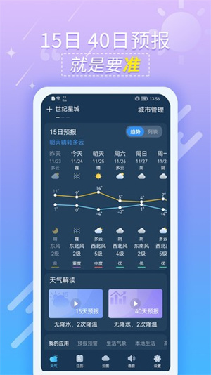 抖抖天气预报app