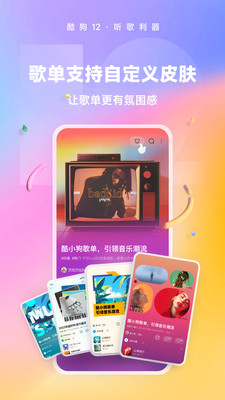 酷狗音乐在线播放器app