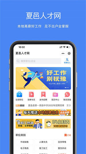 夏邑人才网app