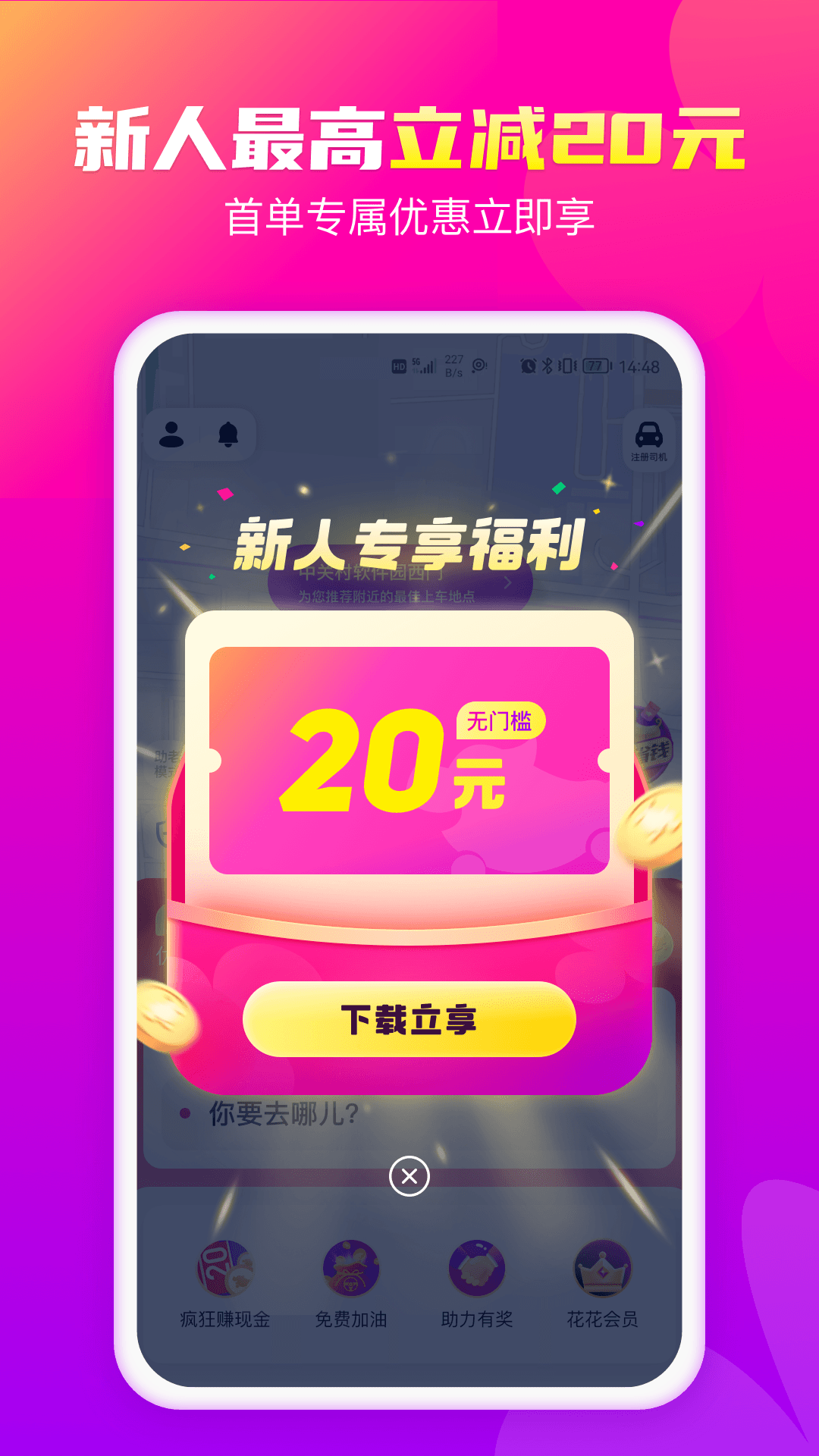 花小猪打车app