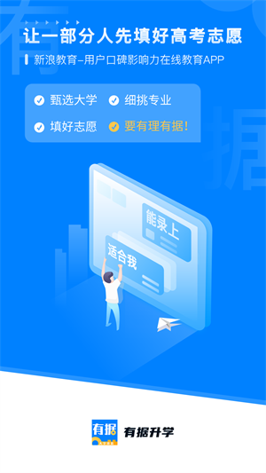 有据升学app