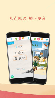 人教点读app