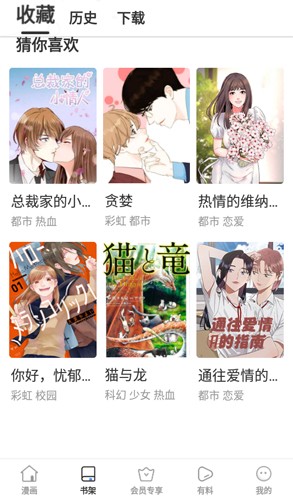 云朵漫画app