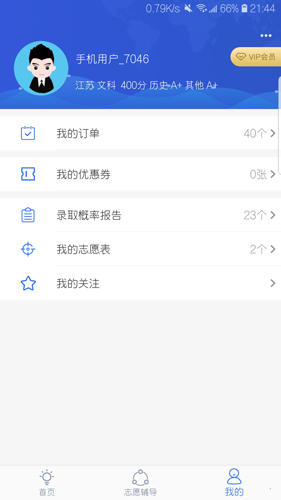 高考帮报志愿app