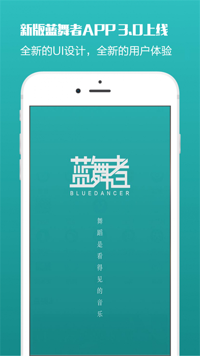 蓝舞者音乐app