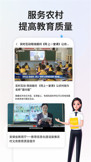 智慧中小学app最新版