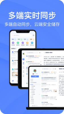 有道云笔记app