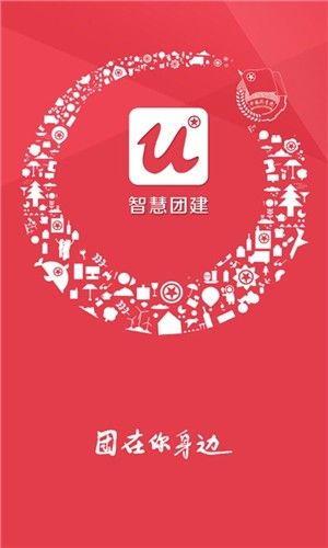 智慧团建最新版app