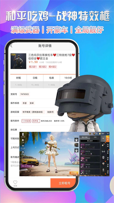 省钱租号app