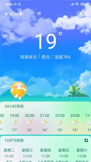 盛果天气预报最新版