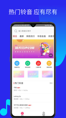 多多铃声app