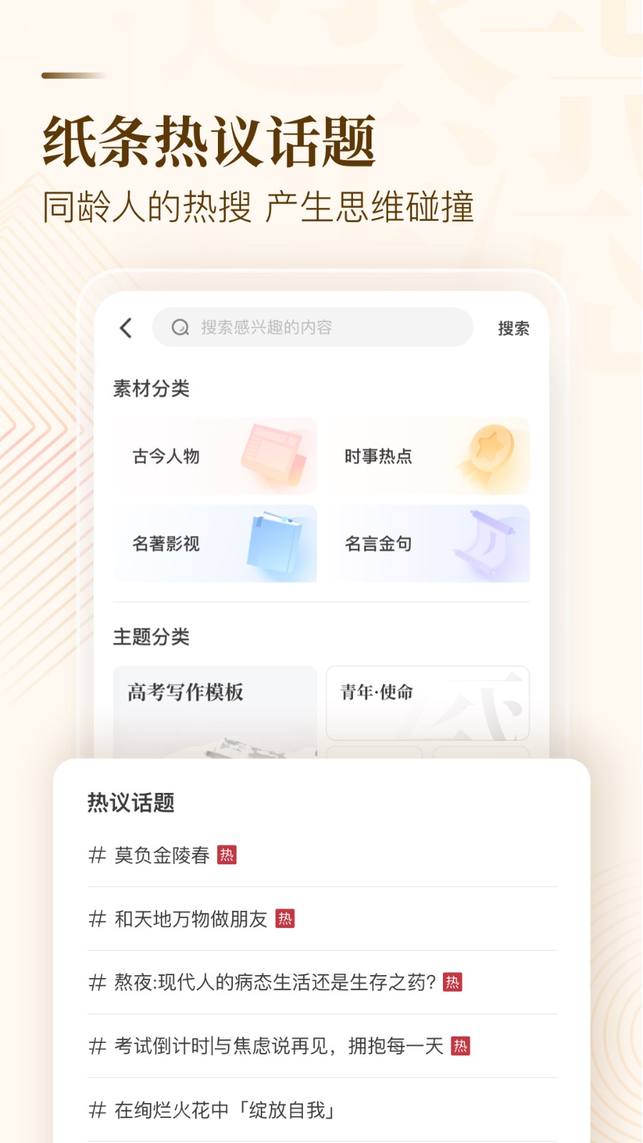 纸条app