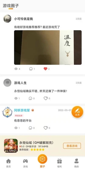 阿哆游戏屋app