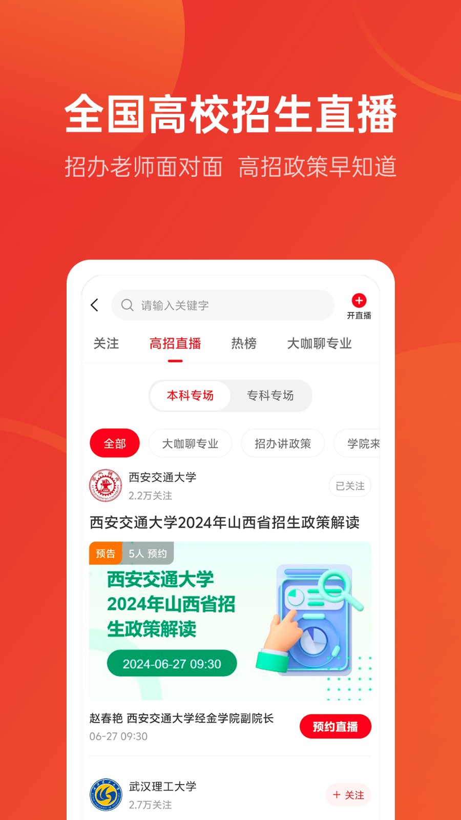 优志愿app最新版