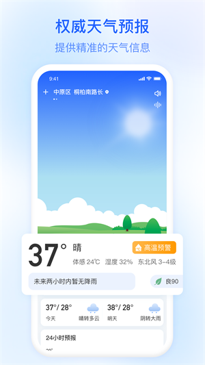 及时雨天气app