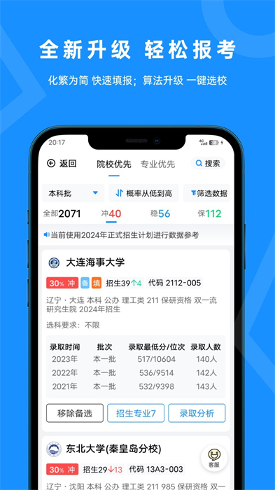 蝶变志愿app