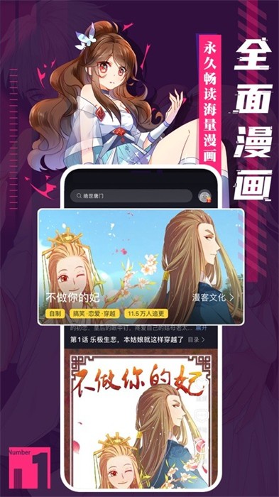 全面漫画app