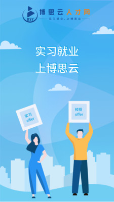 博思云人才app