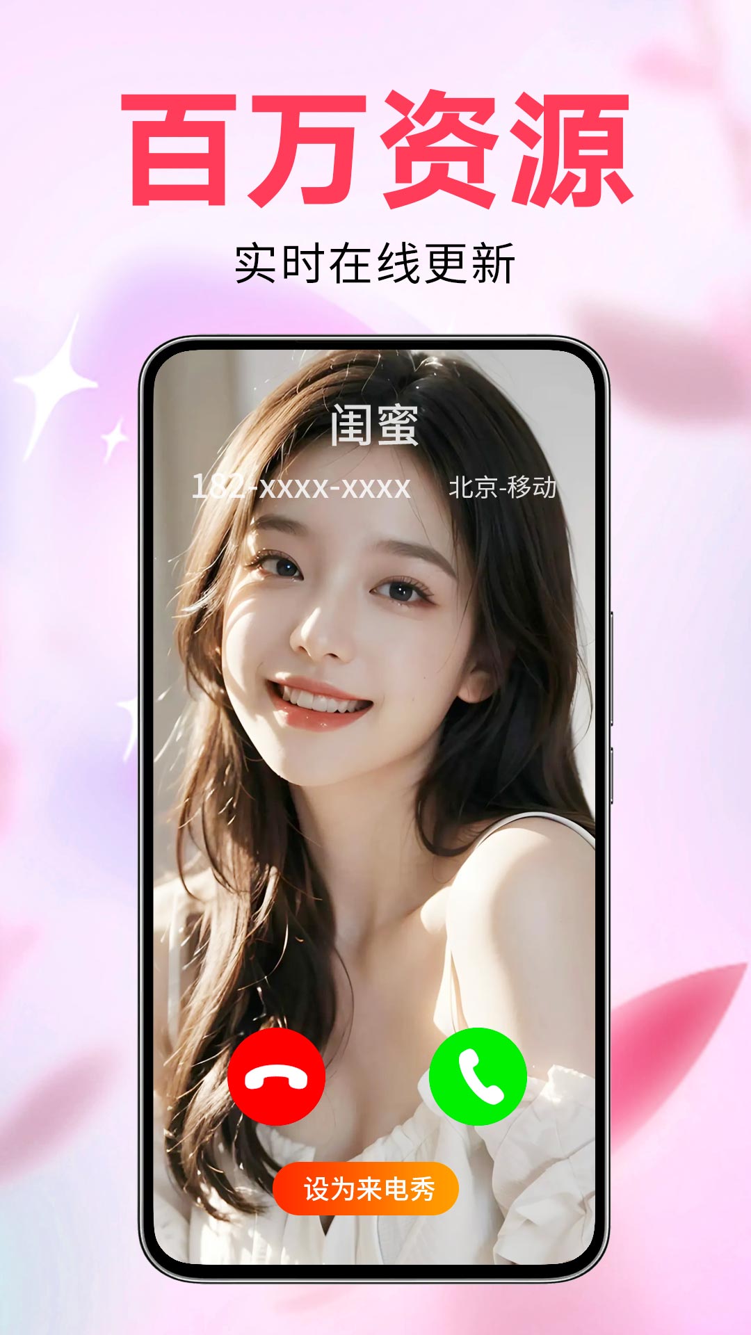 来电视频铃声app